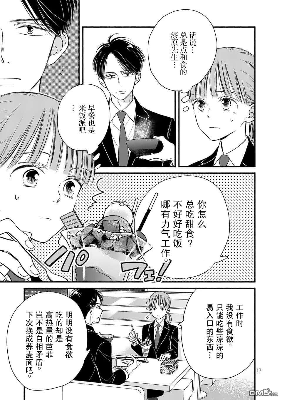 不久、就要永别了 第17话 第17页