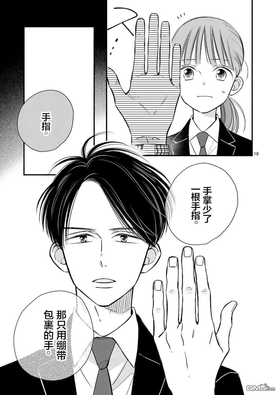 不久、就要永别了 第17话 第19页
