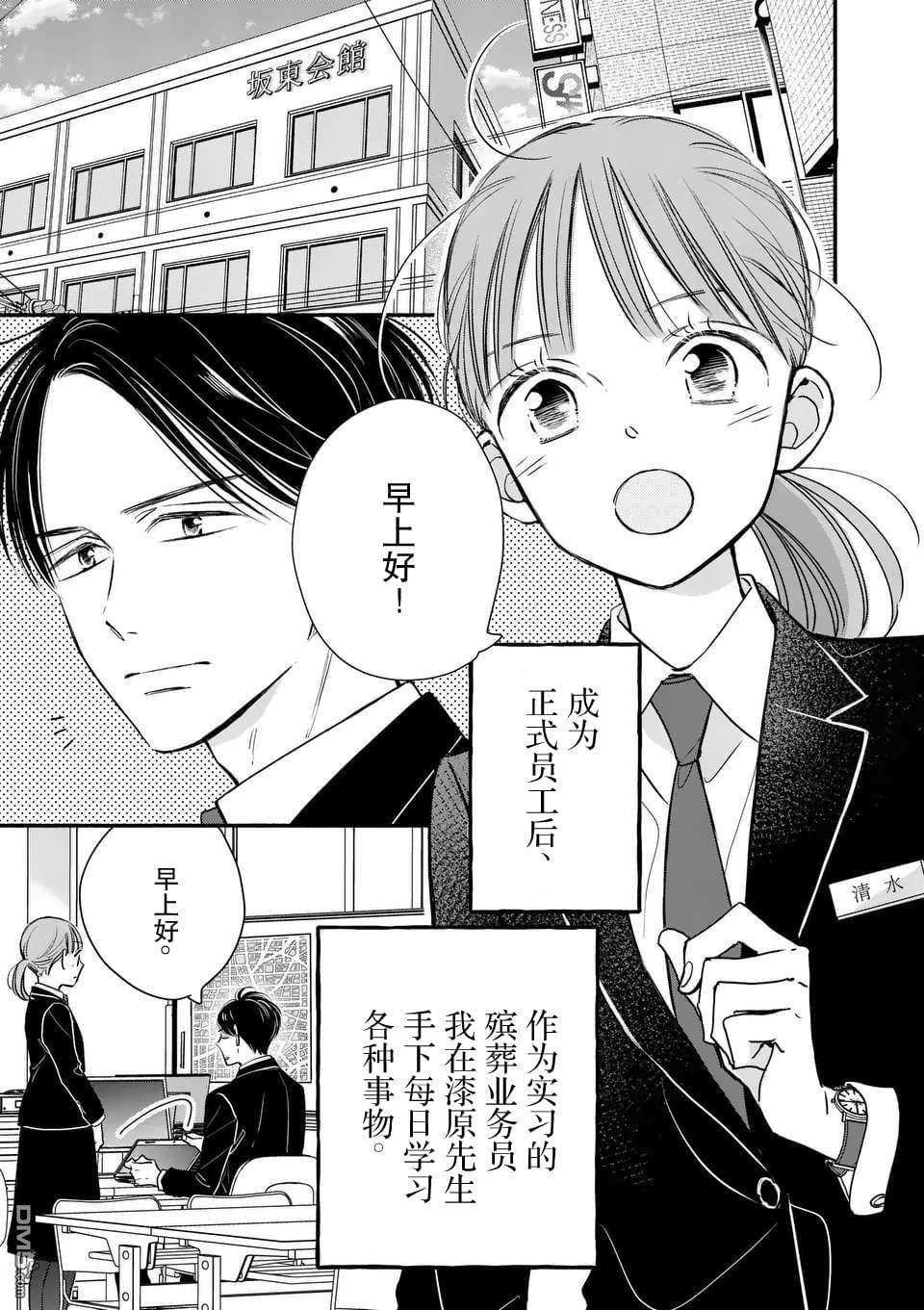 不久、就要永别了 第17话 第5页