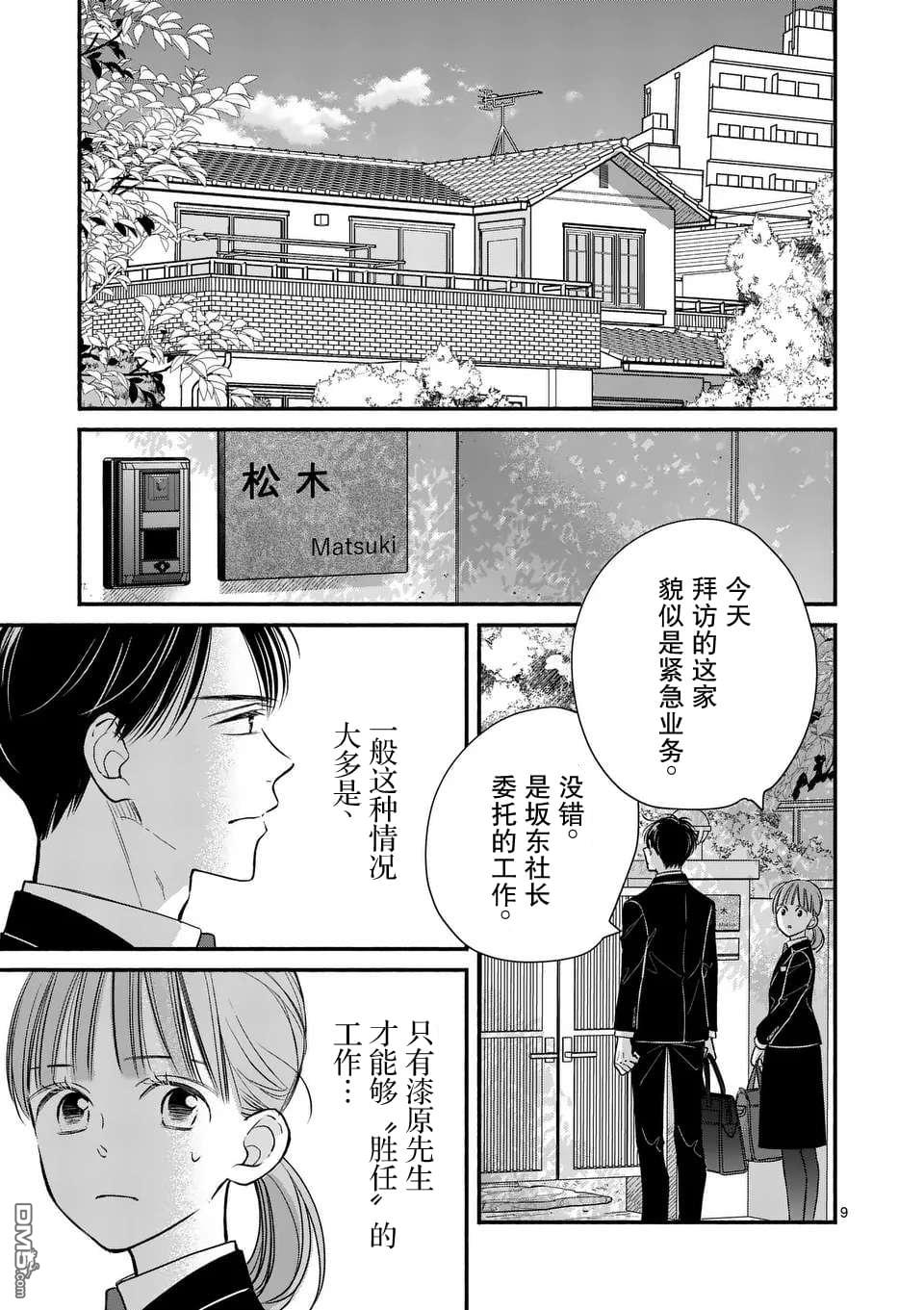 不久、就要永别了 第17话 第9页