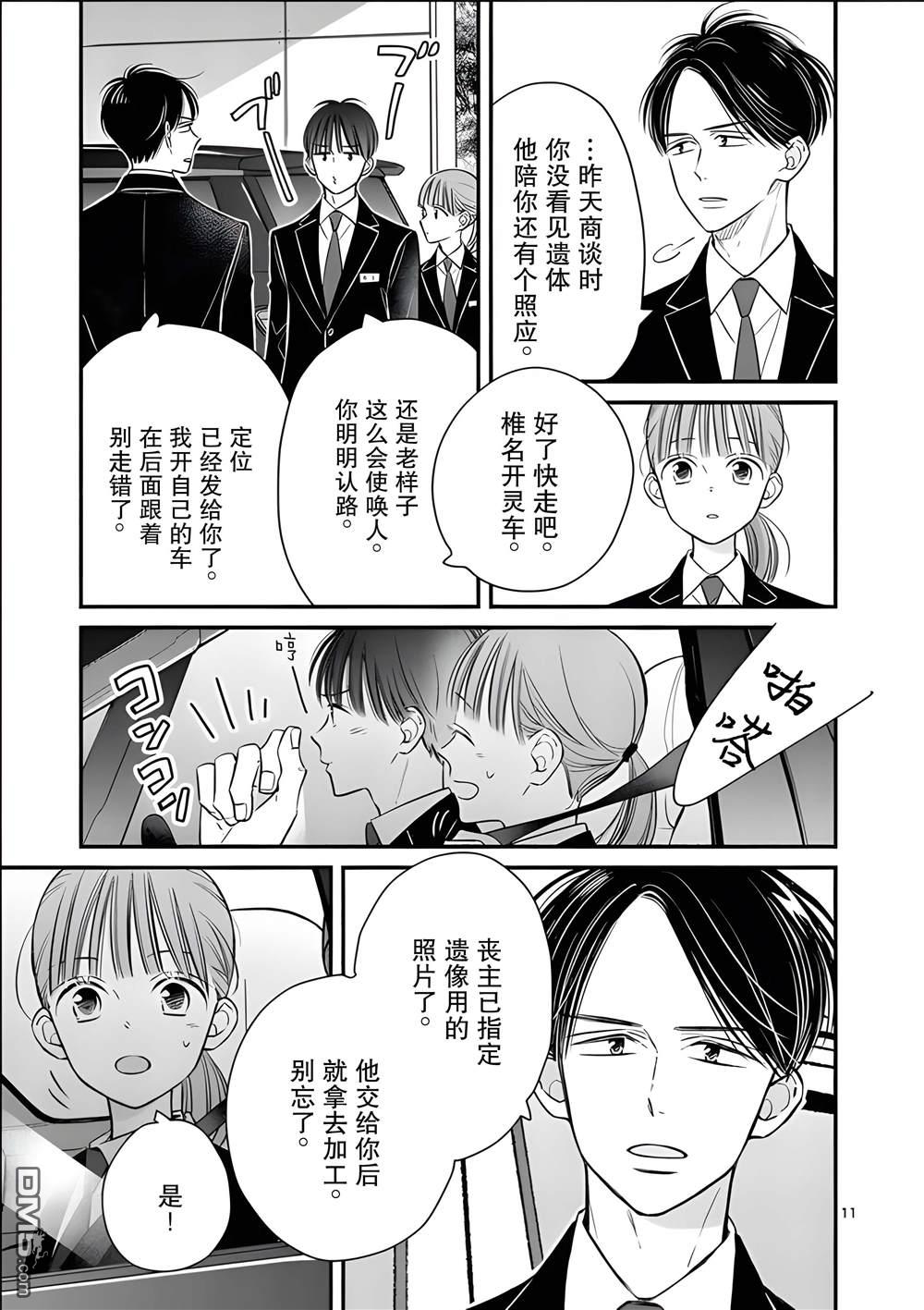 不久、就要永别了 第18话 第11页