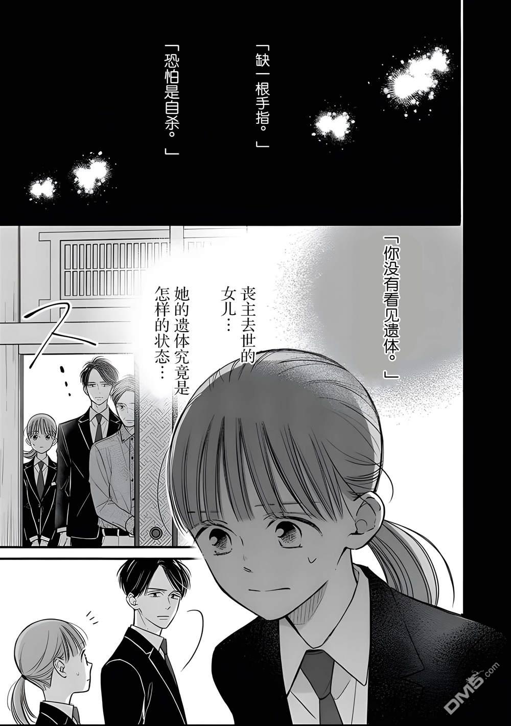 不久、就要永别了 第18话 第13页