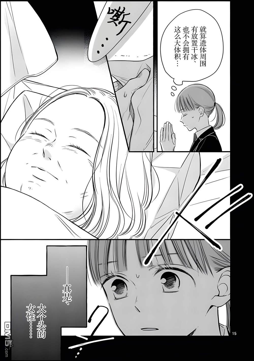 不久、就要永别了 第18话 第15页
