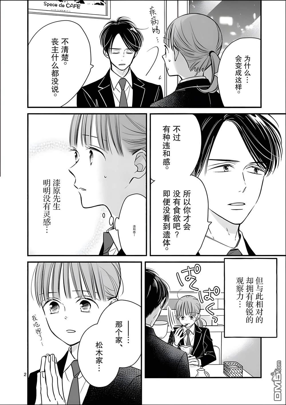 不久、就要永别了 第18话 第2页
