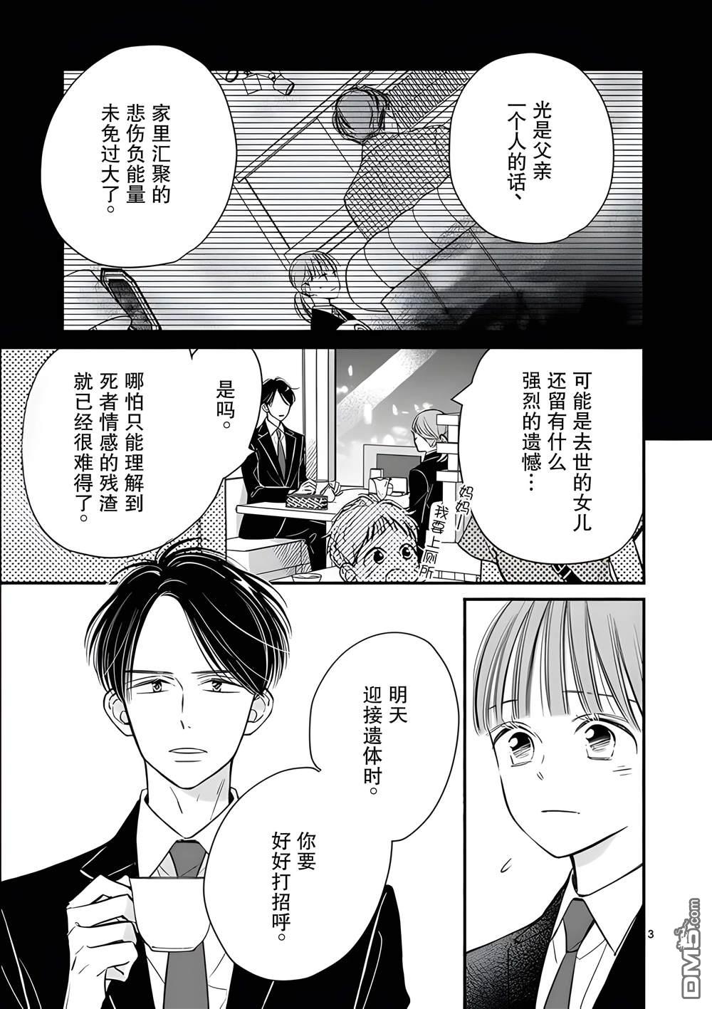 不久、就要永别了 第18话 第3页