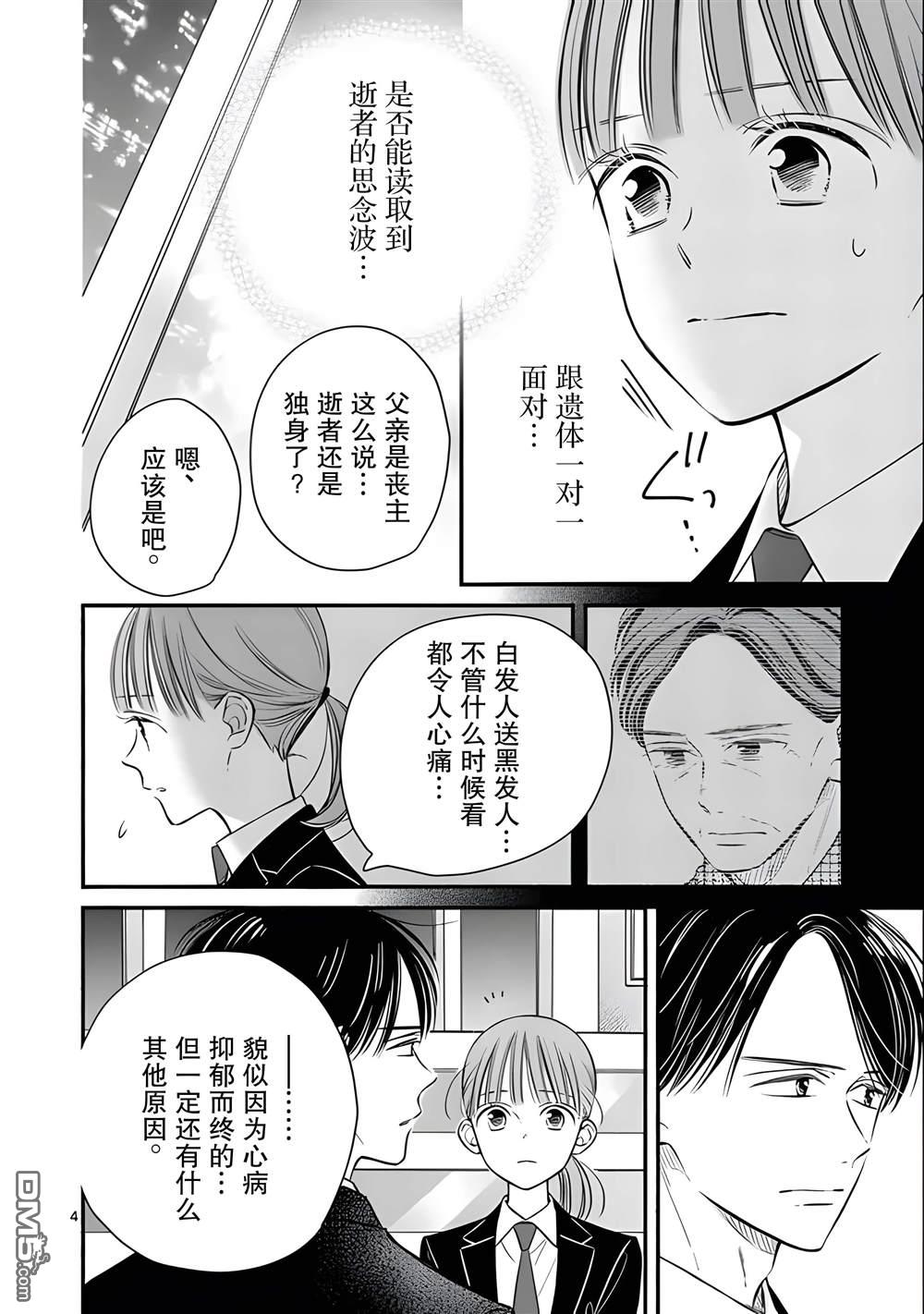 不久、就要永别了 第18话 第4页