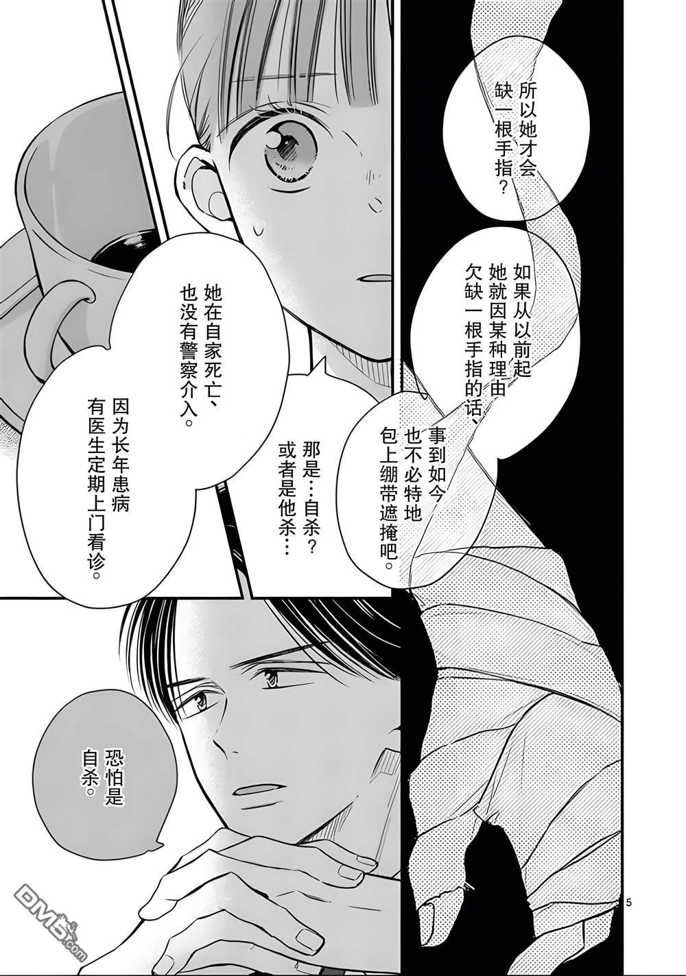 不久、就要永别了 第18话 第5页
