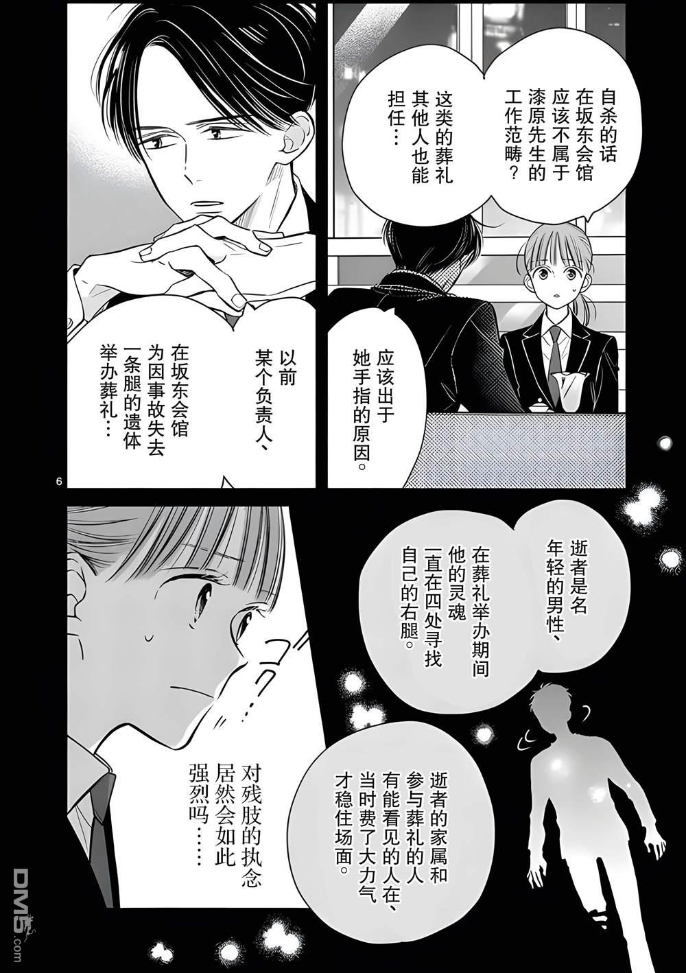 不久、就要永别了 第18话 第6页