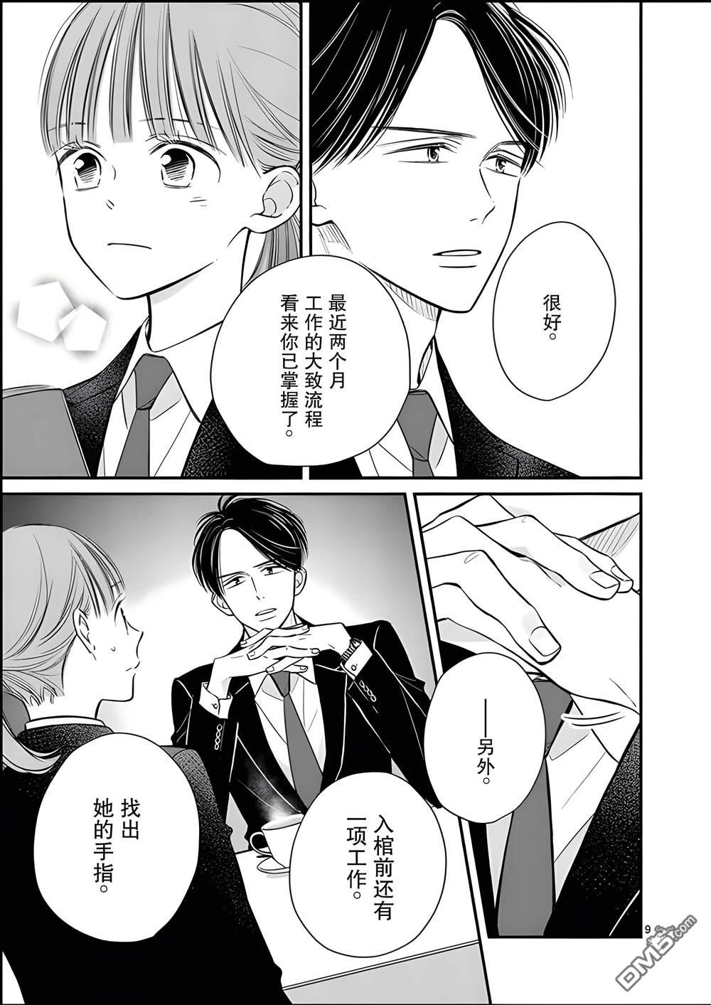 不久、就要永别了 第18话 第9页