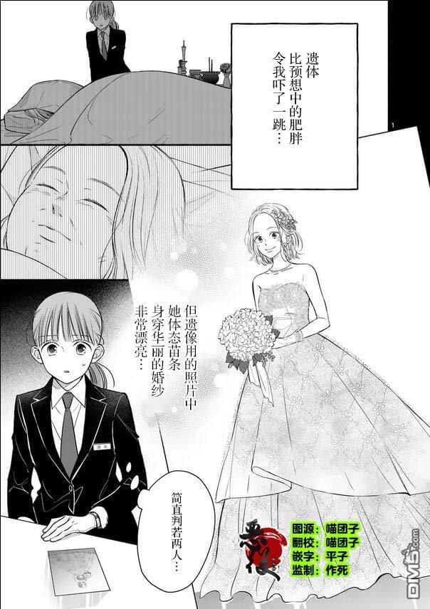 不久、就要永别了 第19话 第1页