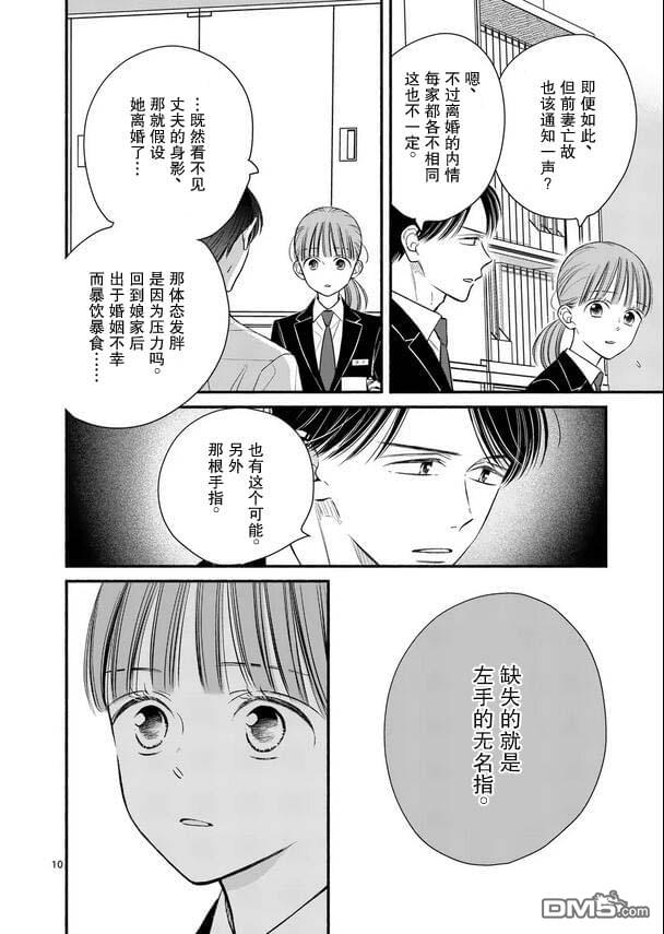 不久、就要永别了 第19话 第10页