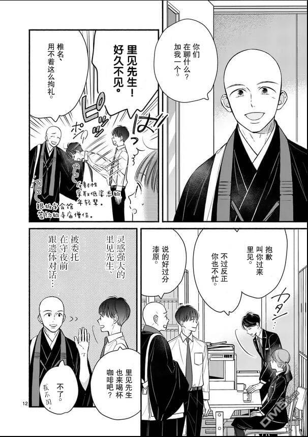 不久、就要永别了 第19话 第12页