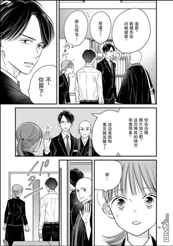 不久、就要永别了 第19话 第13页