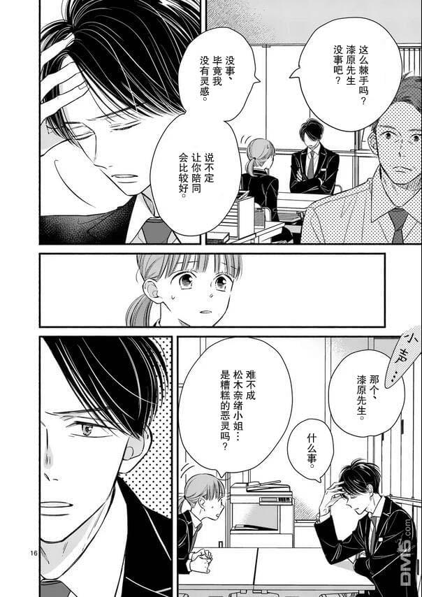 不久、就要永别了 第19话 第16页