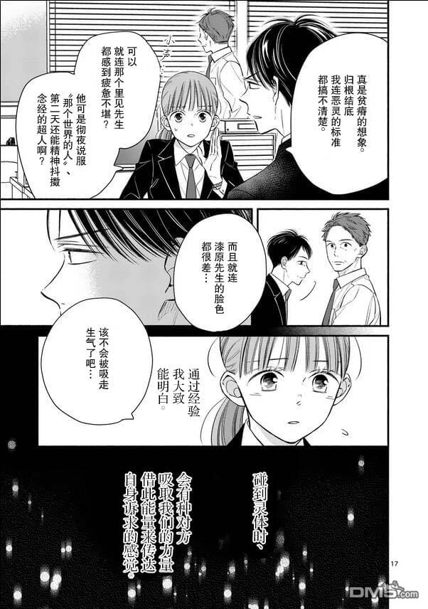 不久、就要永别了 第19话 第17页
