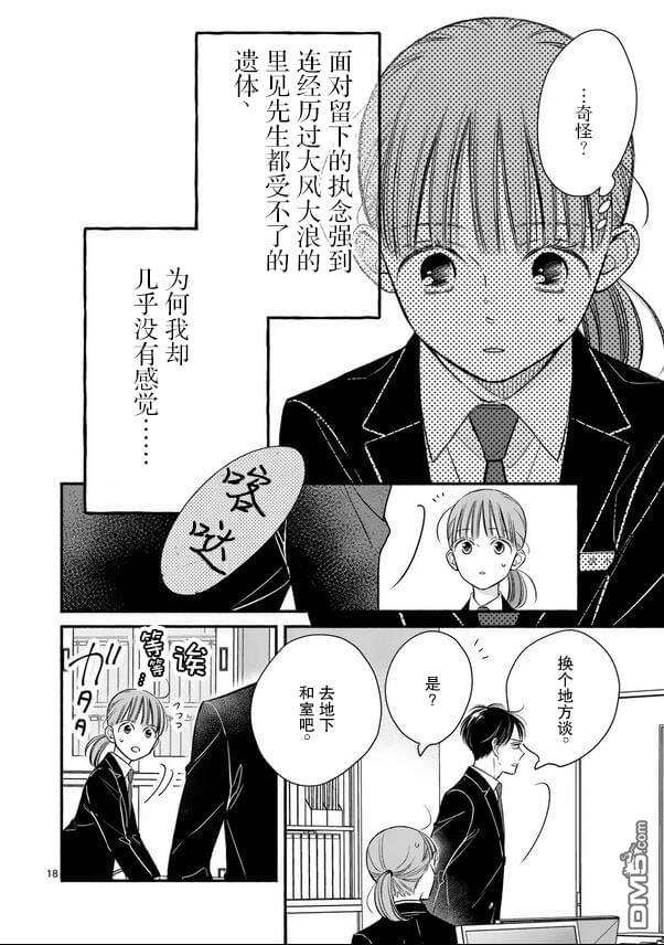 不久、就要永别了 第19话 第18页