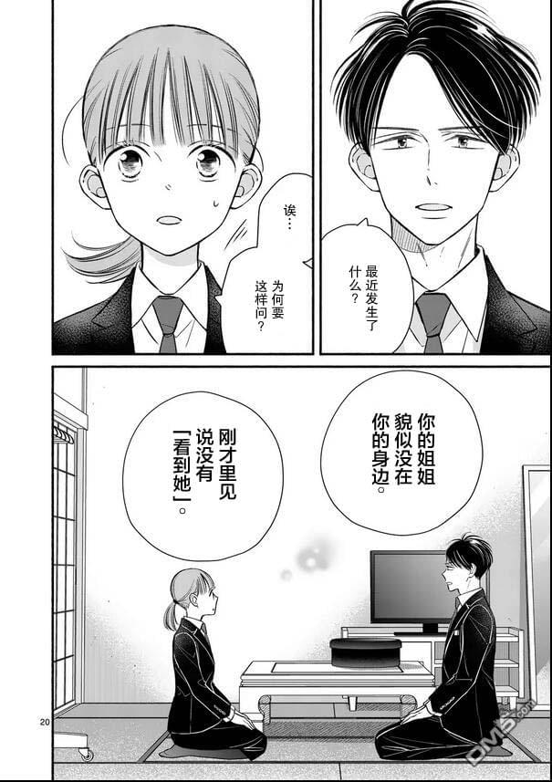 不久、就要永别了 第19话 第20页
