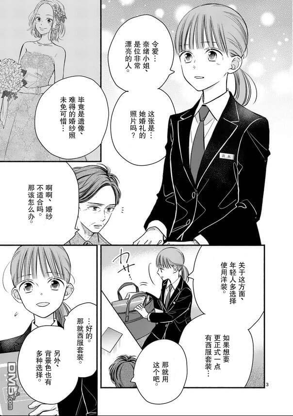不久、就要永别了 第19话 第3页