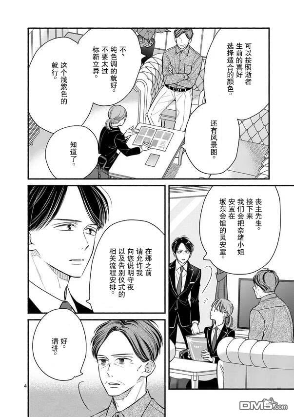 不久、就要永别了 第19话 第4页