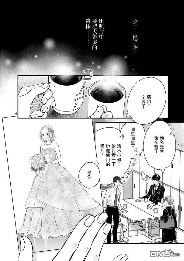 不久、就要永别了 第19话 第6页