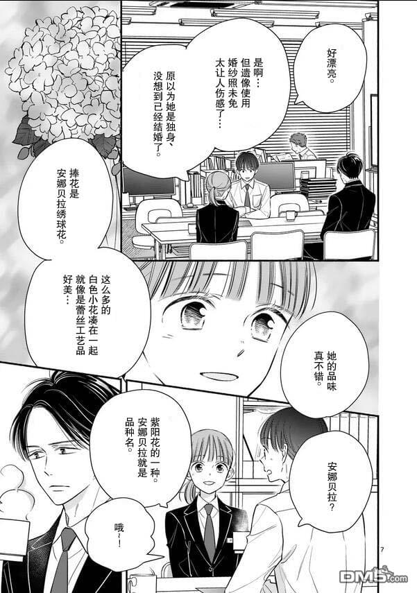 不久、就要永别了 第19话 第7页