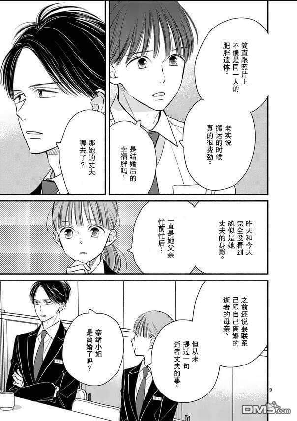 不久、就要永别了 第19话 第9页