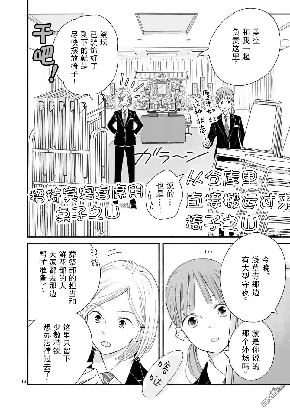 不久、就要永别了 第1话 第18页