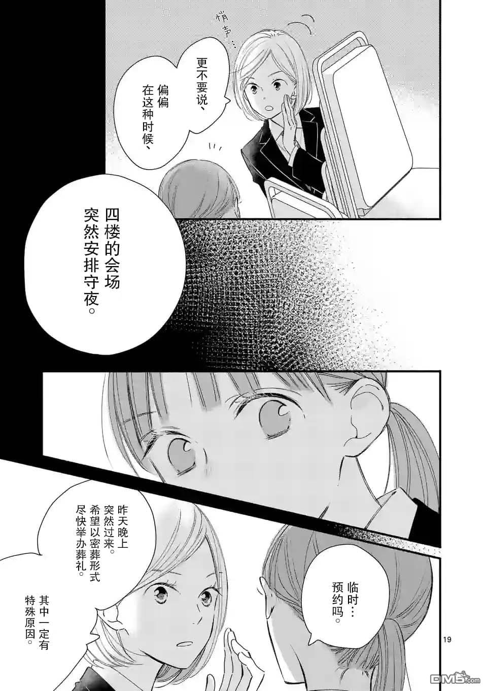不久、就要永别了 第1话 第19页