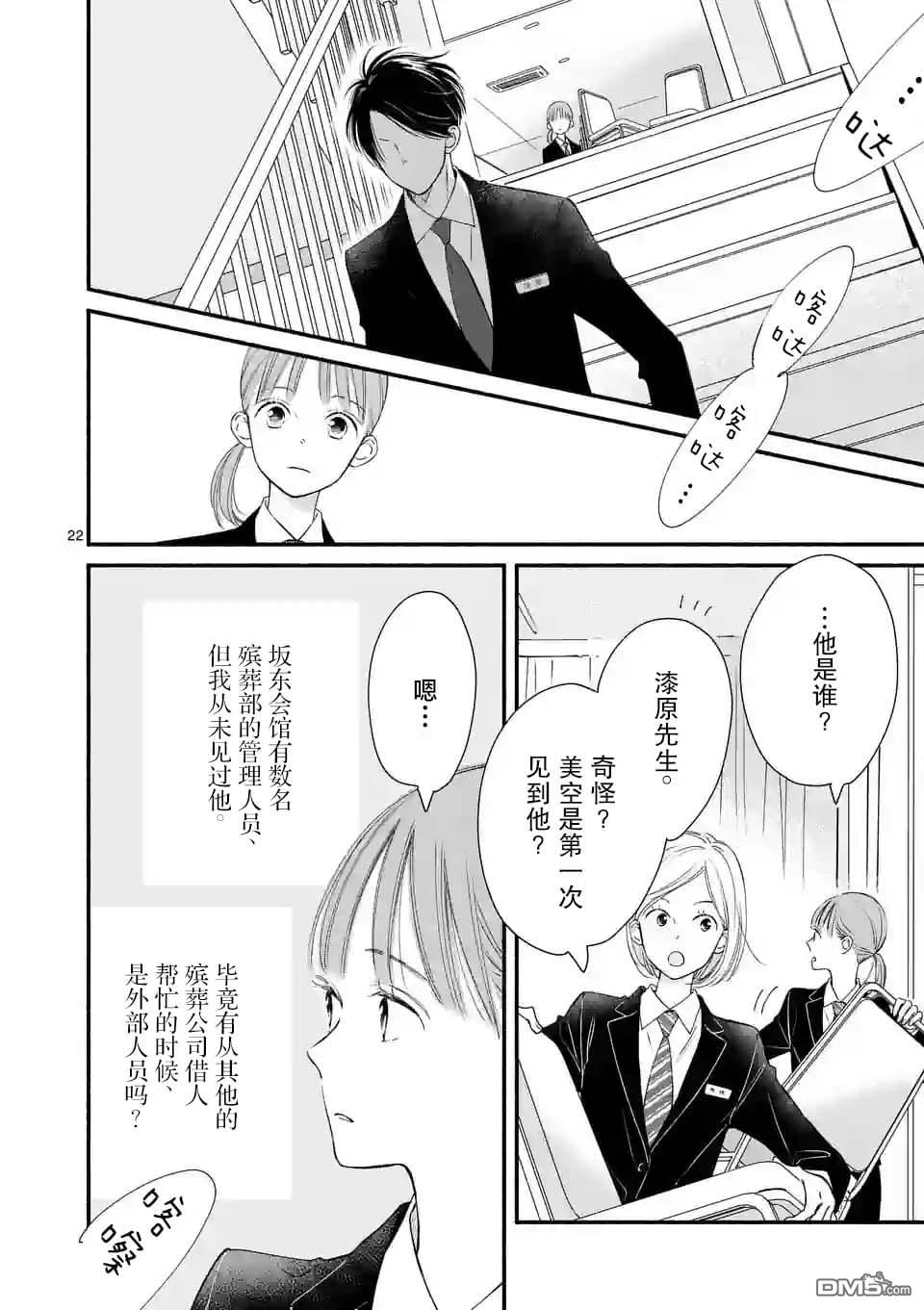 不久、就要永别了 第1话 第22页