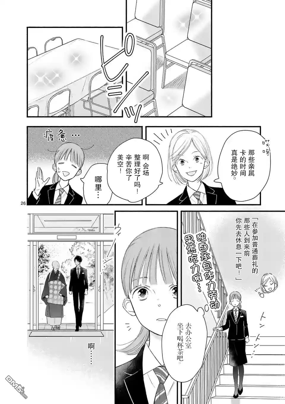 不久、就要永别了 第1话 第26页