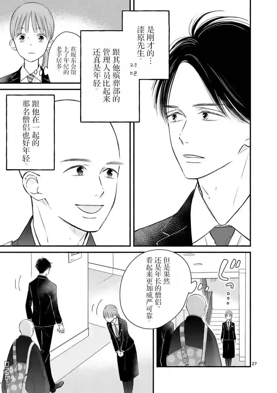 不久、就要永别了 第1话 第27页