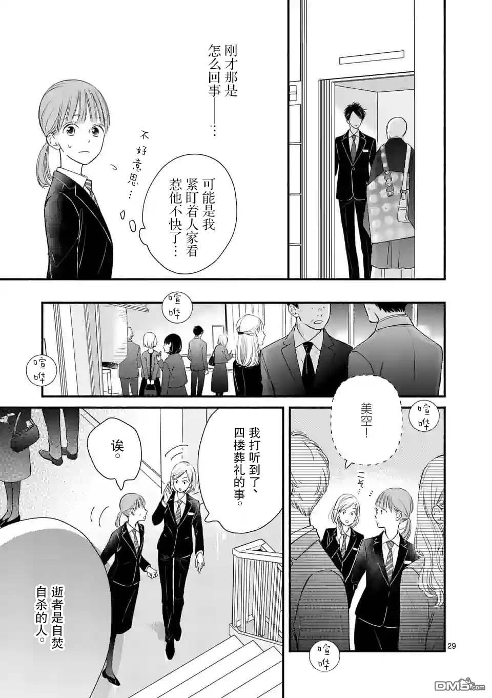 不久、就要永别了 第1话 第29页