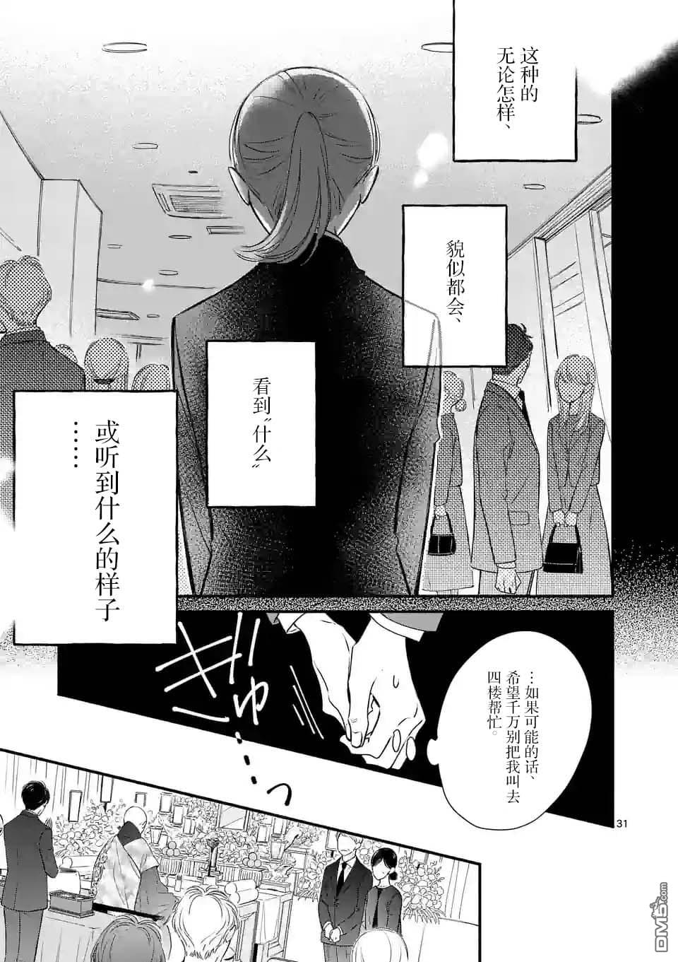 不久、就要永别了 第1话 第31页