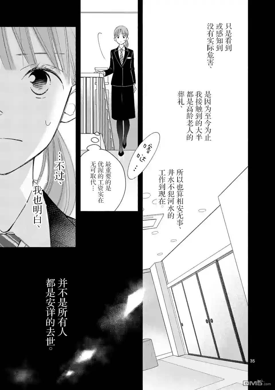 不久、就要永别了 第1话 第35页