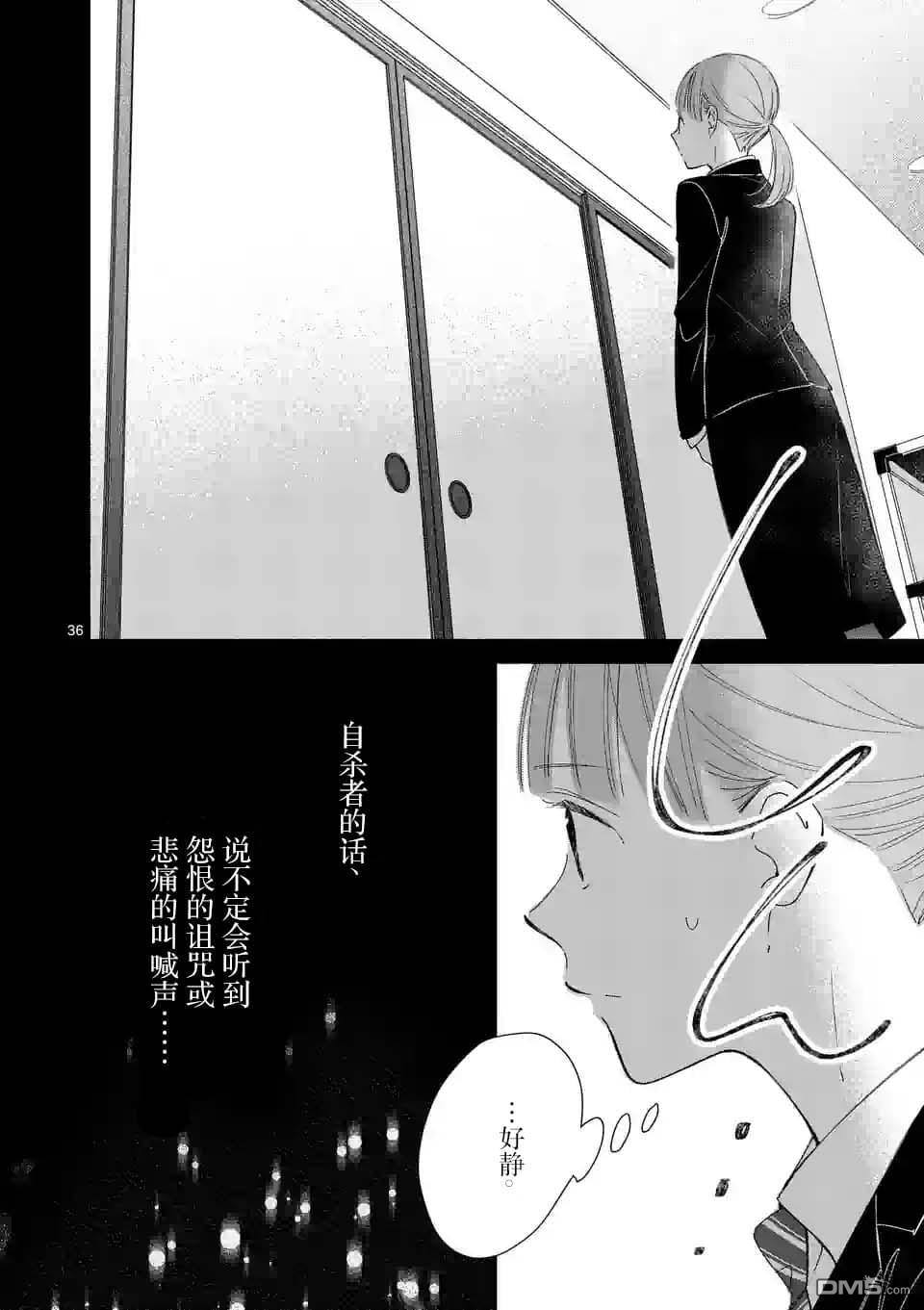 不久、就要永别了 第1话 第36页