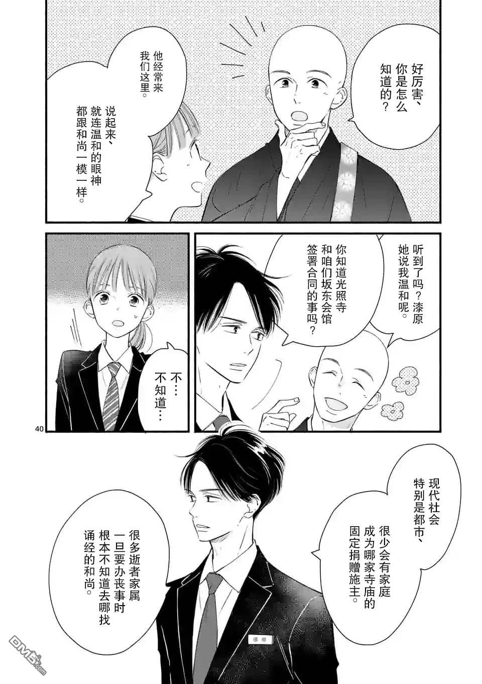 不久、就要永别了 第1话 第40页