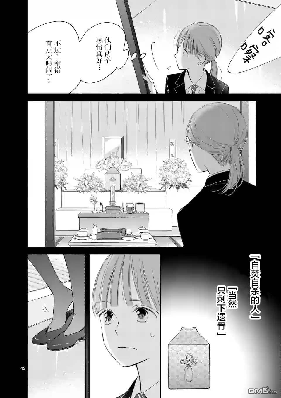 不久、就要永别了 第1话 第42页