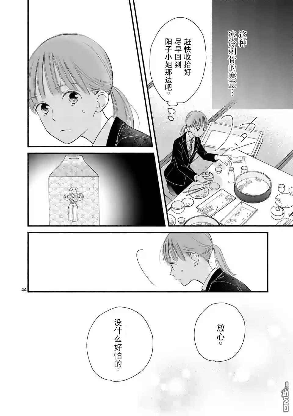 不久、就要永别了 第1话 第44页