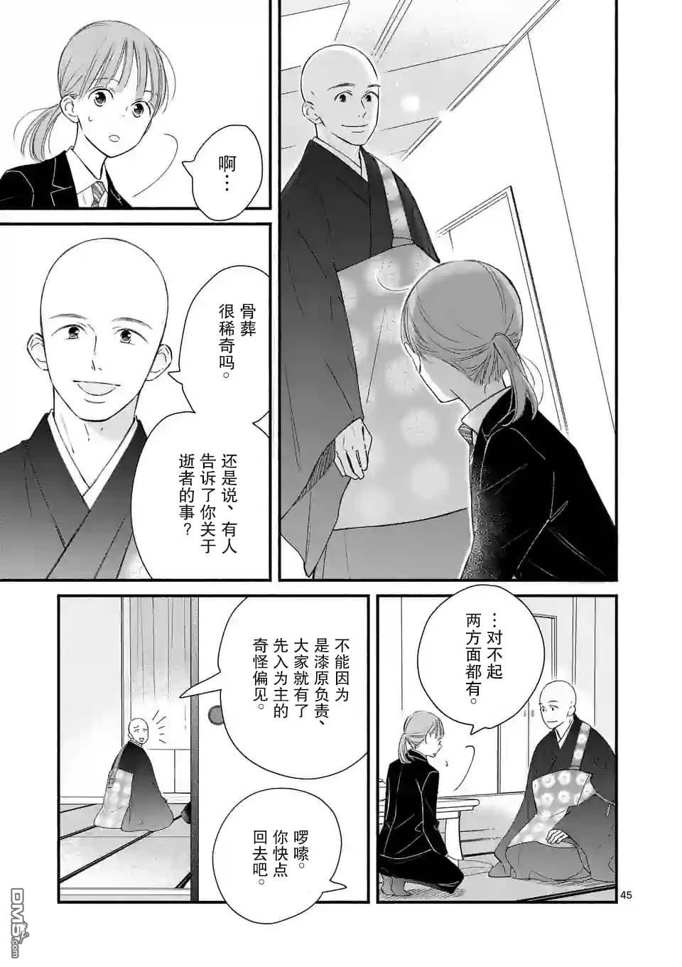 不久、就要永别了 第1话 第45页