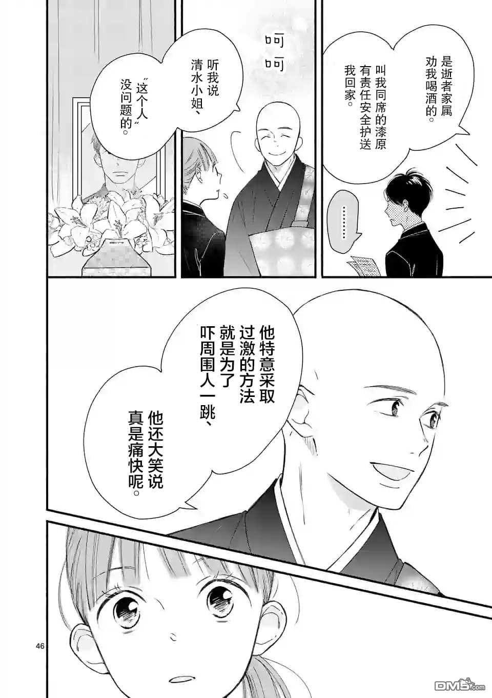 不久、就要永别了 第1话 第46页