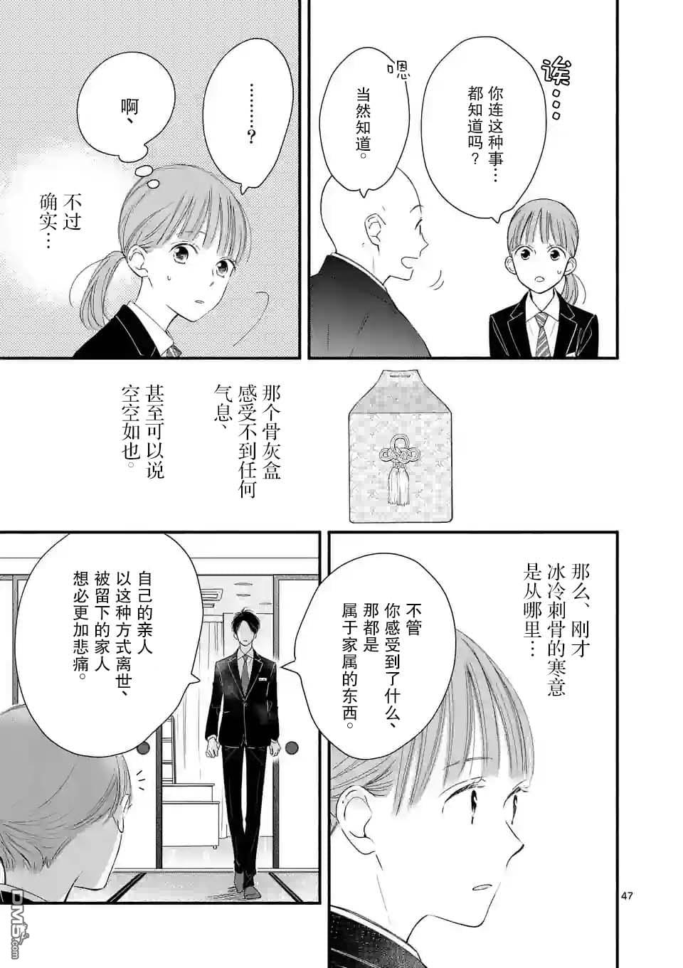 不久、就要永别了 第1话 第47页
