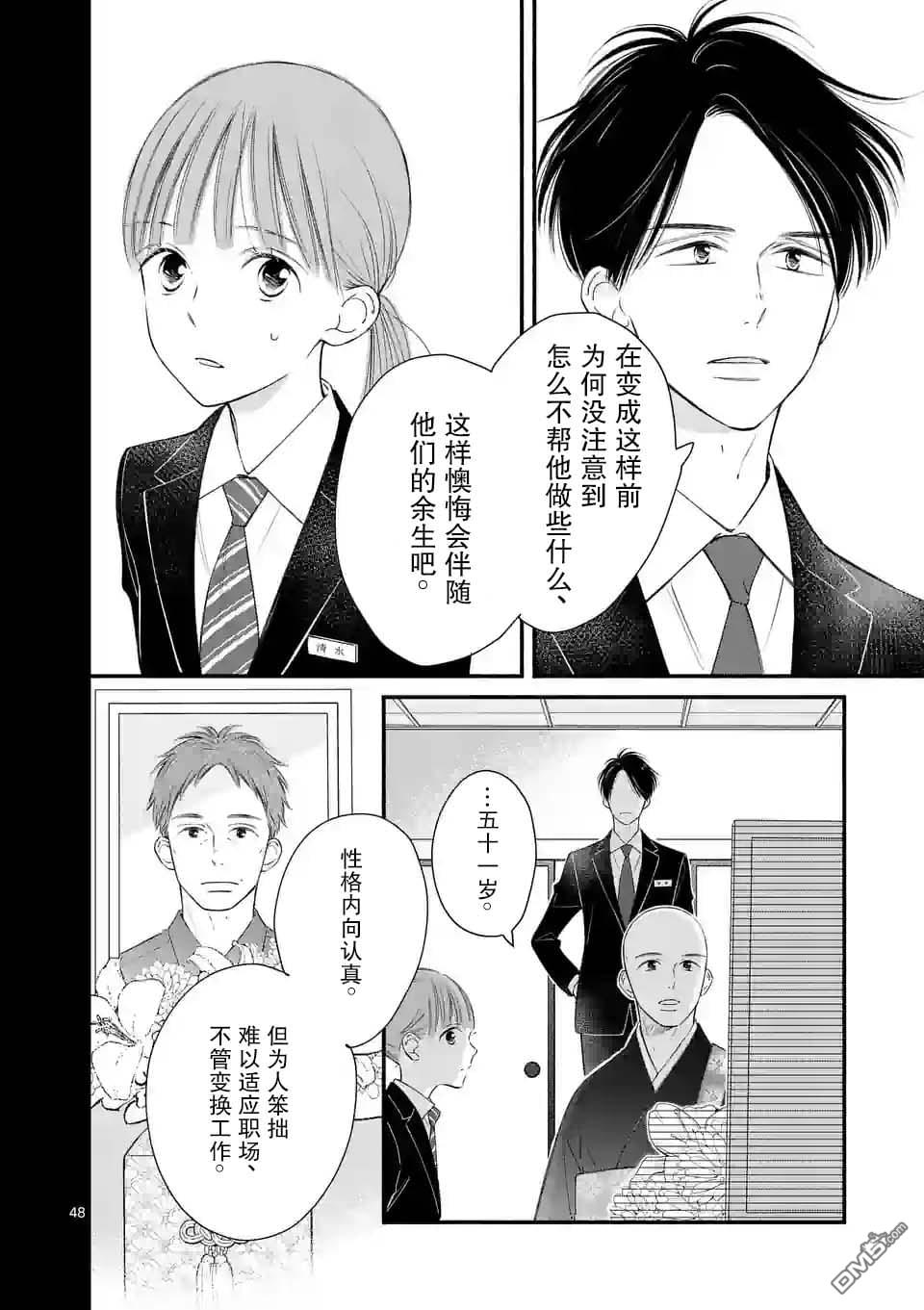 不久、就要永别了 第1话 第48页