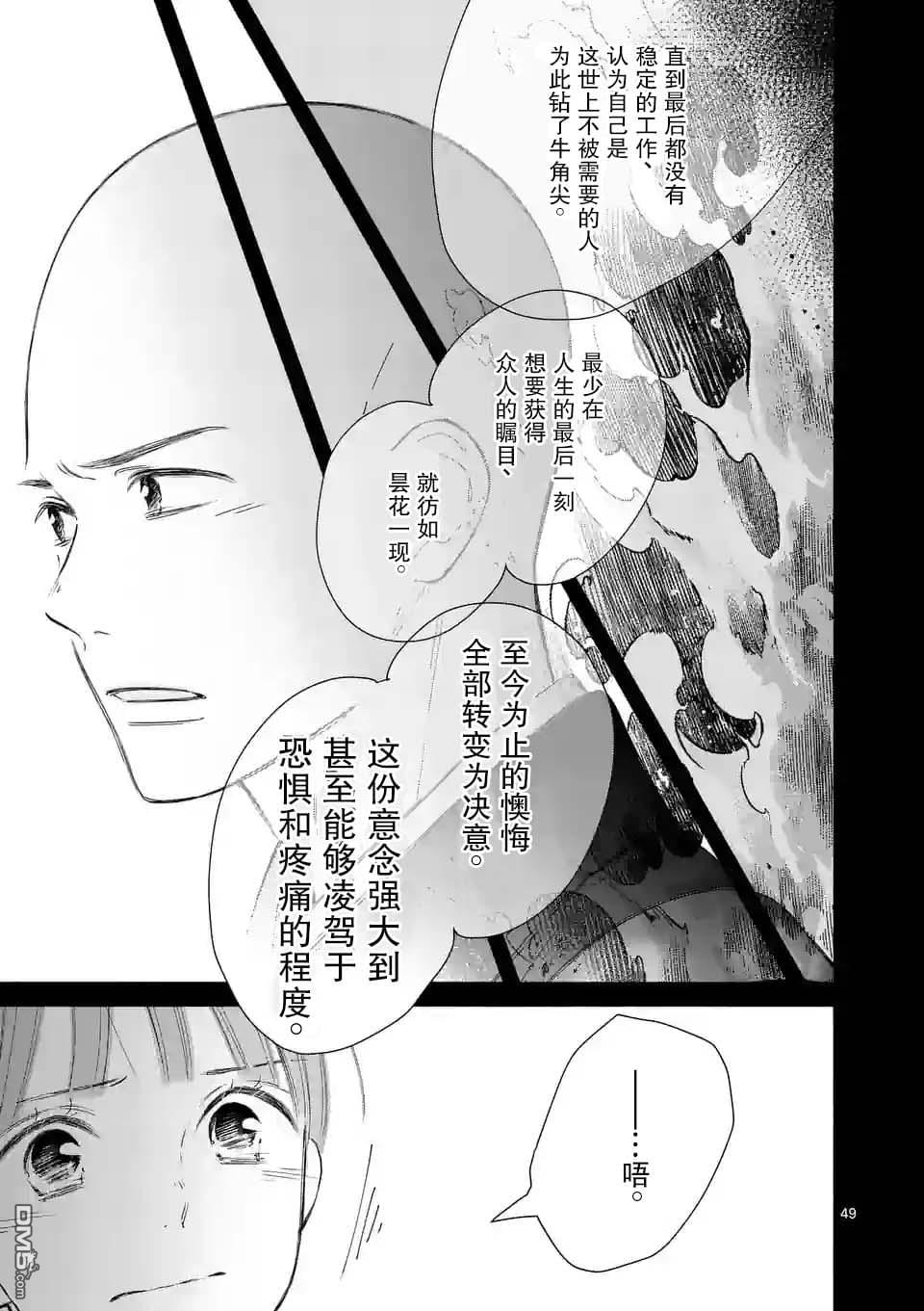 不久、就要永别了 第1话 第49页