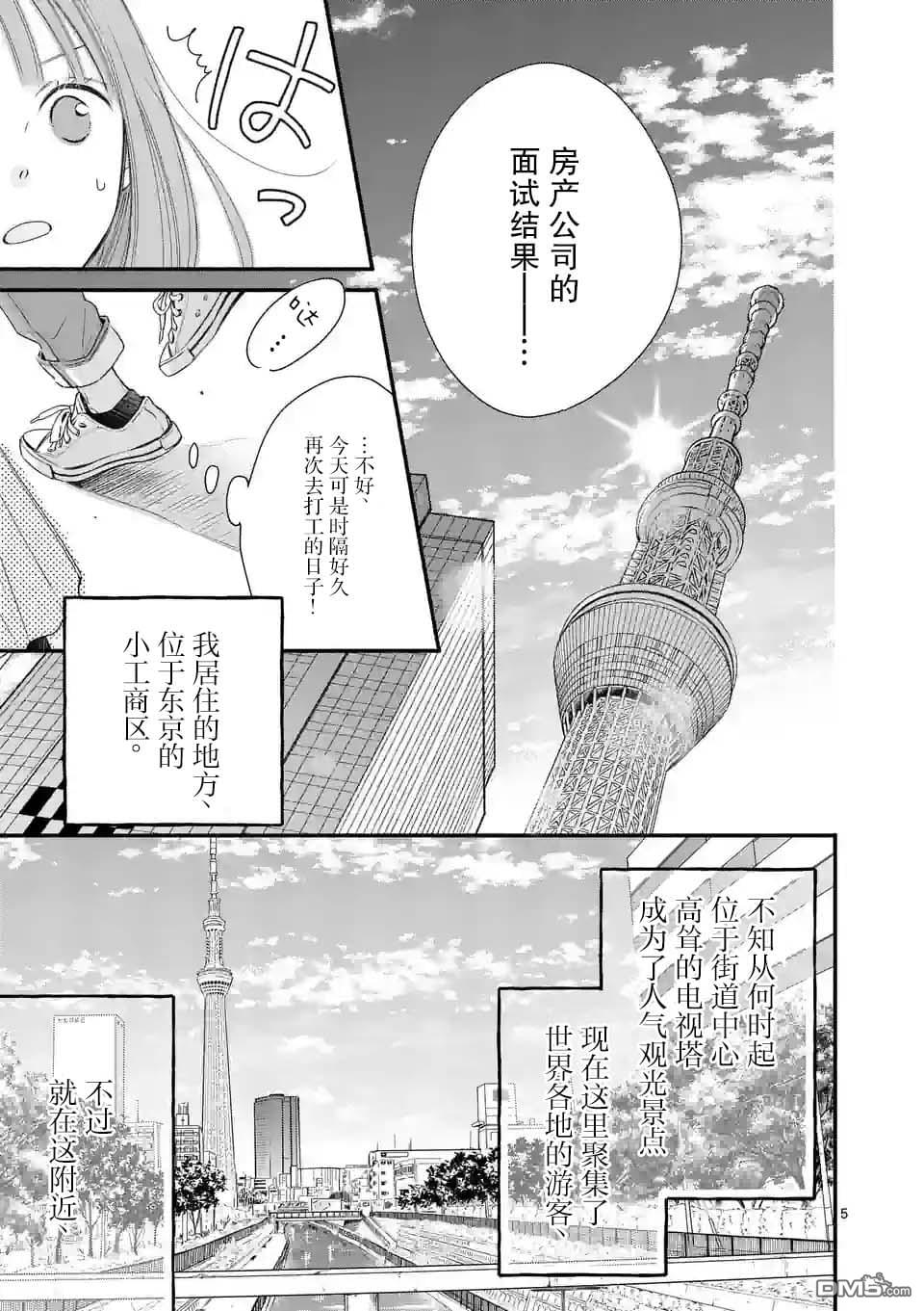 不久、就要永别了 第1话 第5页