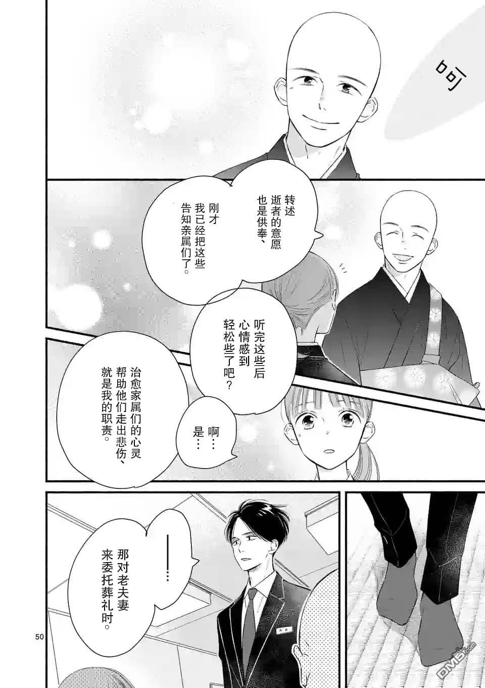 不久、就要永别了 第1话 第50页