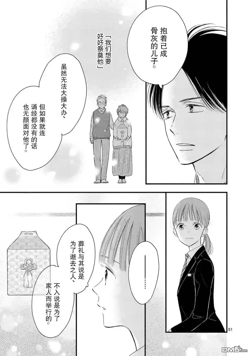 不久、就要永别了 第1话 第51页