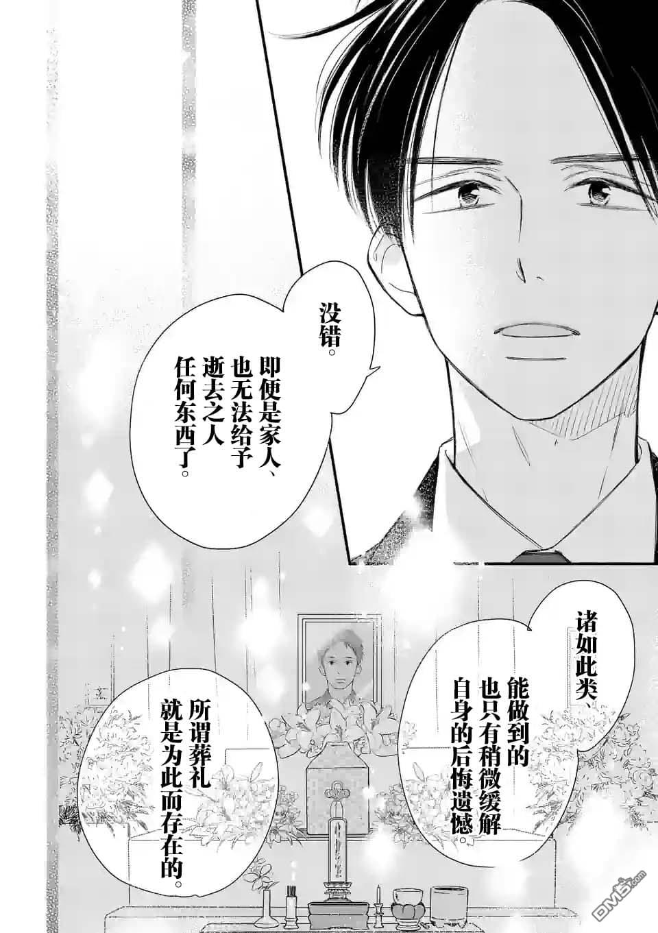 不久、就要永别了 第1话 第52页