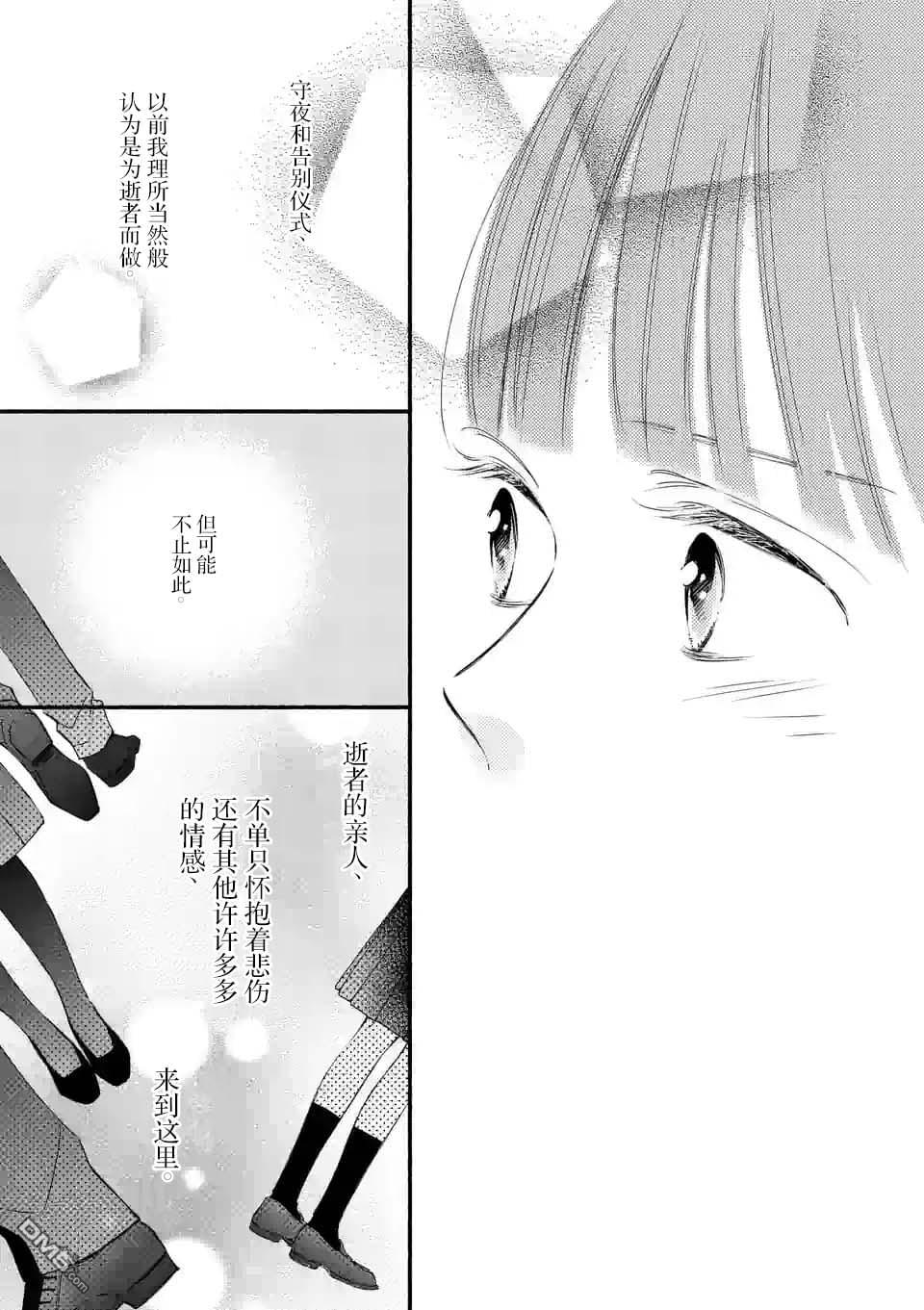 不久、就要永别了 第1话 第53页