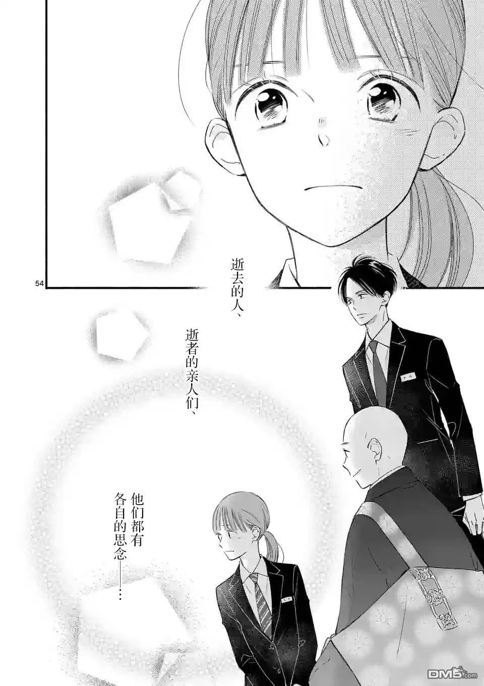 不久、就要永别了 第1话 第54页