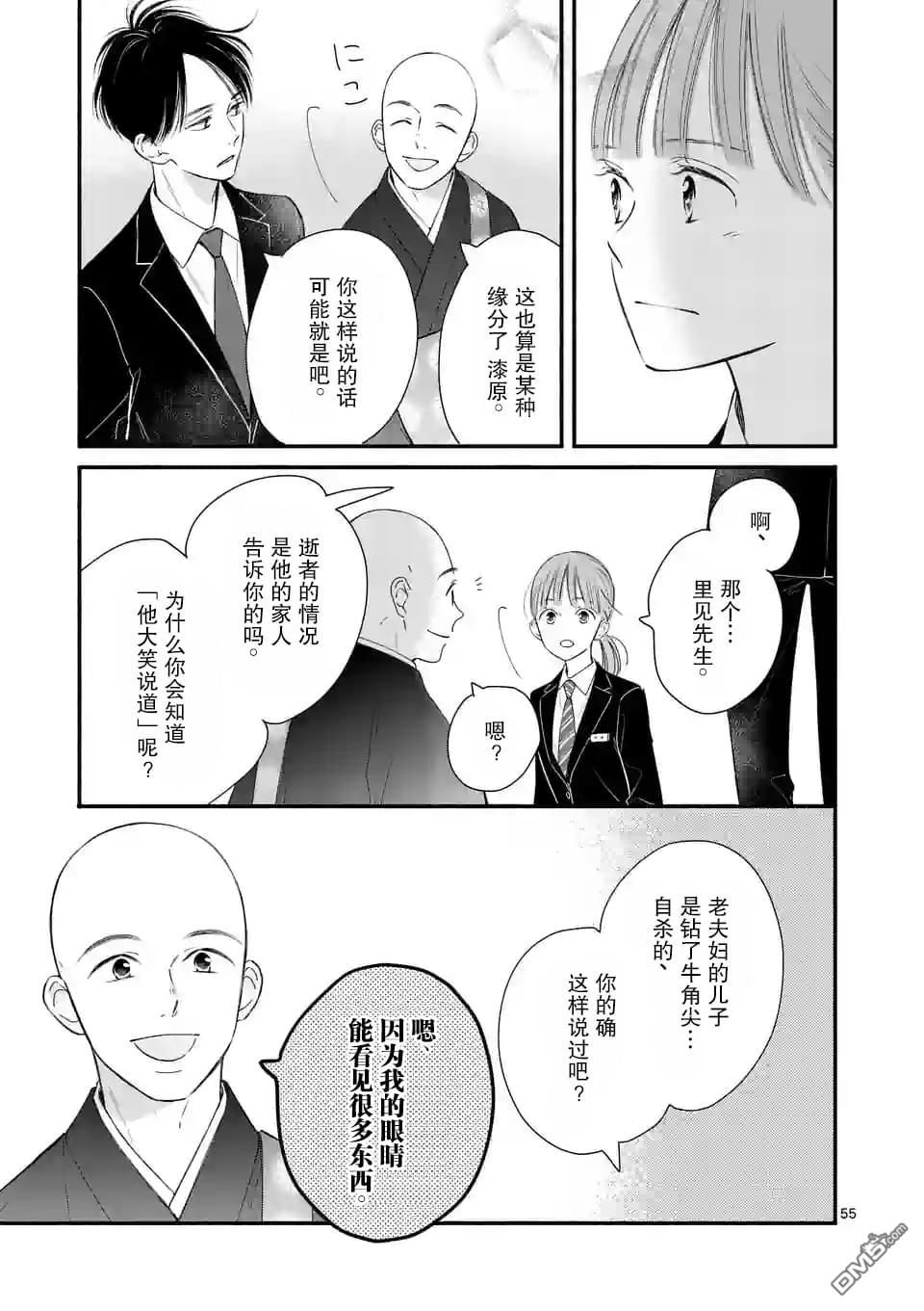 不久、就要永别了 第1话 第55页